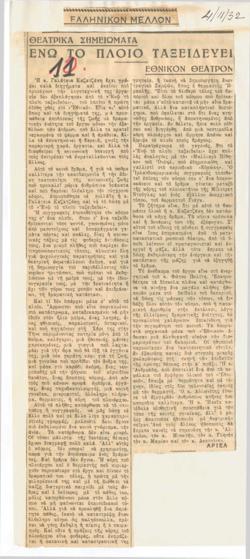 YE1932_08_CR001
