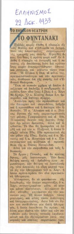 YE1933_14_CR006