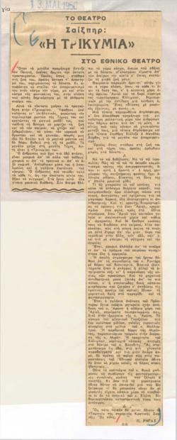 YE1950_03_CR009