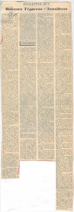 YE1973_07_CR006