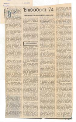 YE1974_08_CR005
