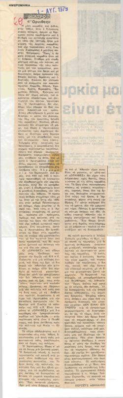 YE1979_08_CR006