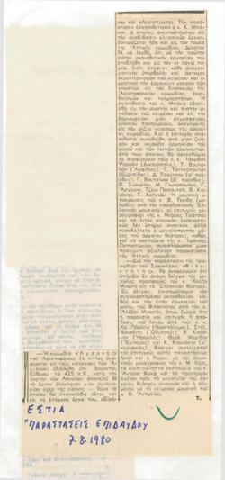 YE1980_08_CR010