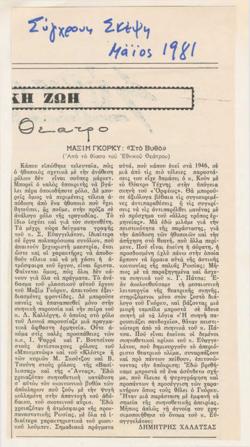 YE1981_05_CR006