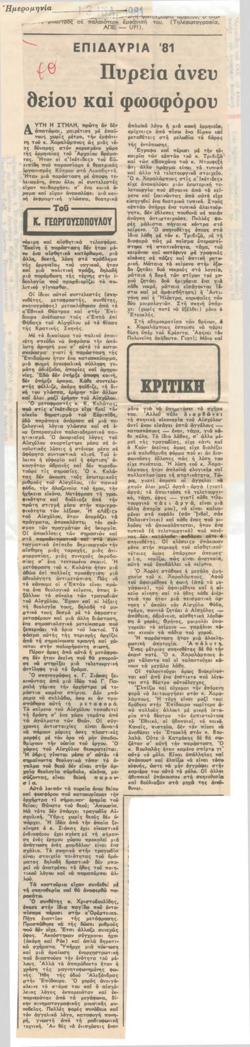 YE1981_08_CR004