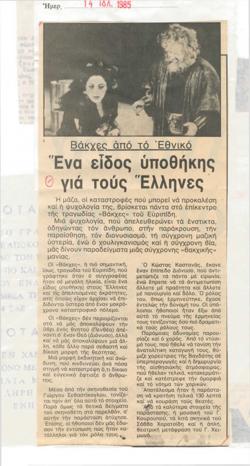YE1985_07_CR003