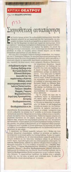 YE1990_08_CR012