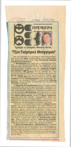 YE1993_08_CR012