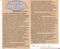 YE1996_02_CR013