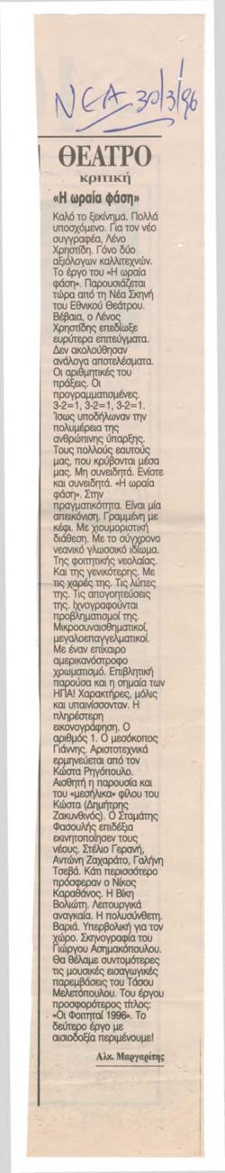 YE1996_03_CR005