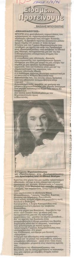 YE1996_05_CR006
