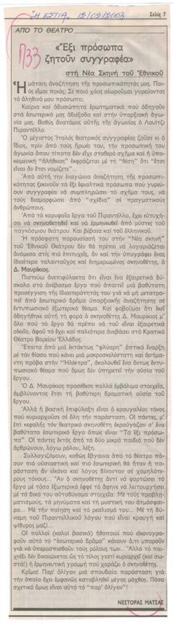 YE2003_02_CR007