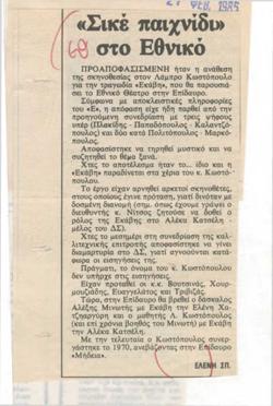 YE1985_08_CR017